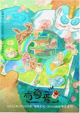 百度小说热血动画九霄剑歌动画封面